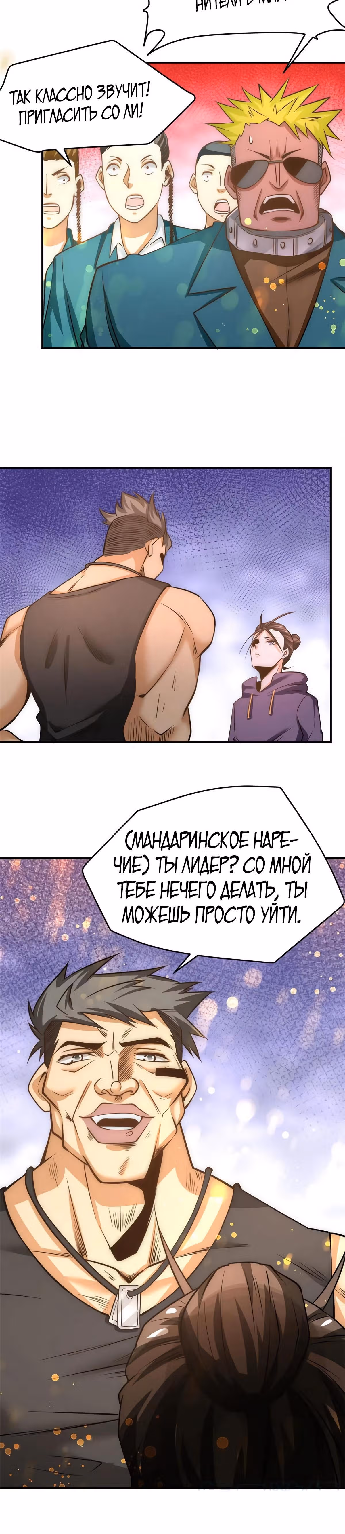 Сильнейший Городской Мастер — Том 1 · Глава 50, страница 17