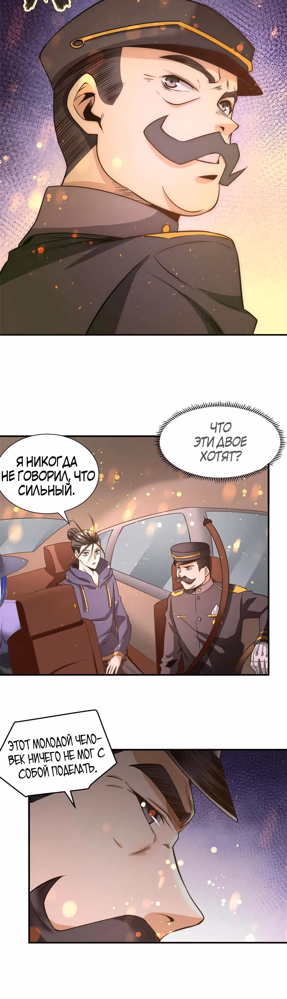 Сильнейший Городской Мастер — Том 1 · Глава 50, страница 4