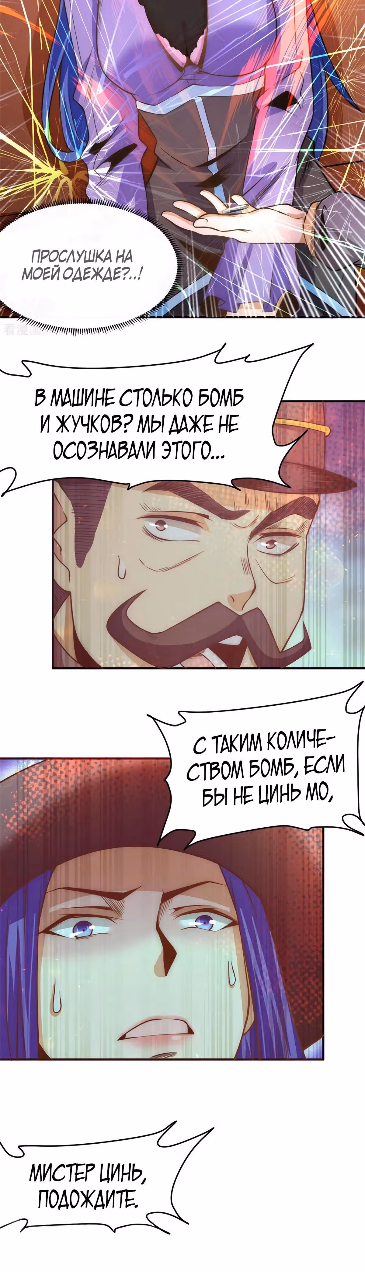Сильнейший Городской Мастер — Том 1 · Глава 50, страница 10