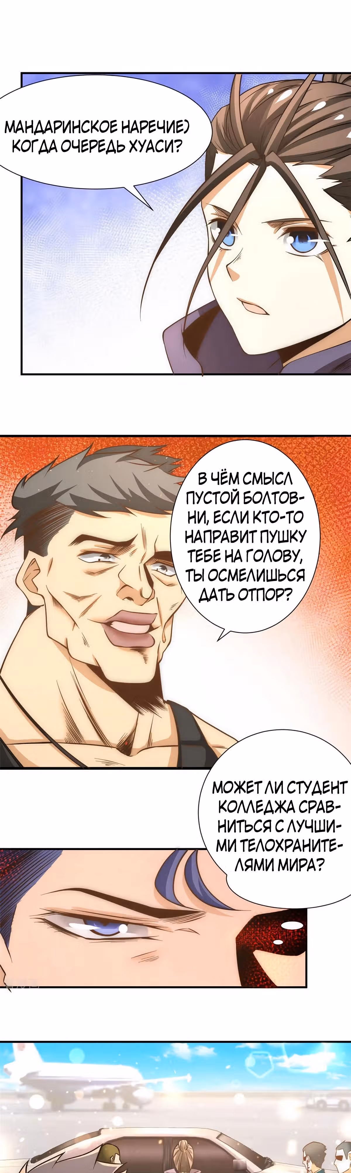 Сильнейший Городской Мастер — Том 1 · Глава 51, страница 2