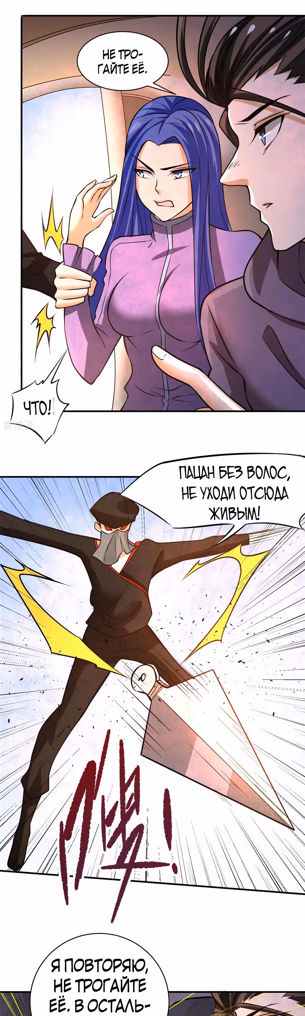 Сильнейший Городской Мастер — Том 1 · Глава 51, страница 17