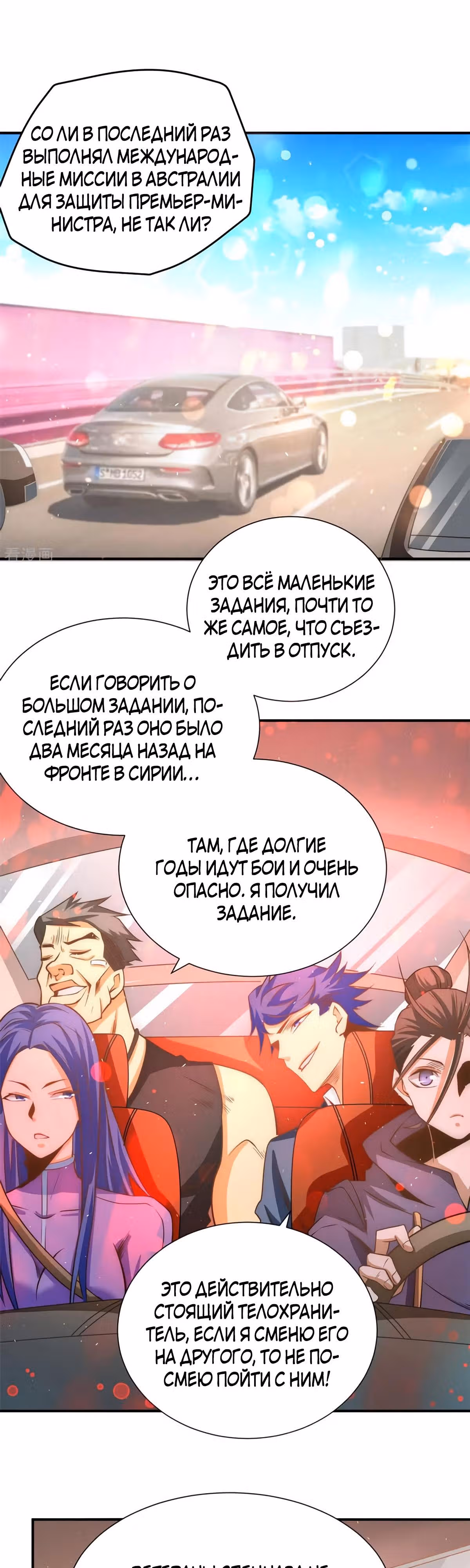 Сильнейший Городской Мастер — Том 1 · Глава 51, страница 5