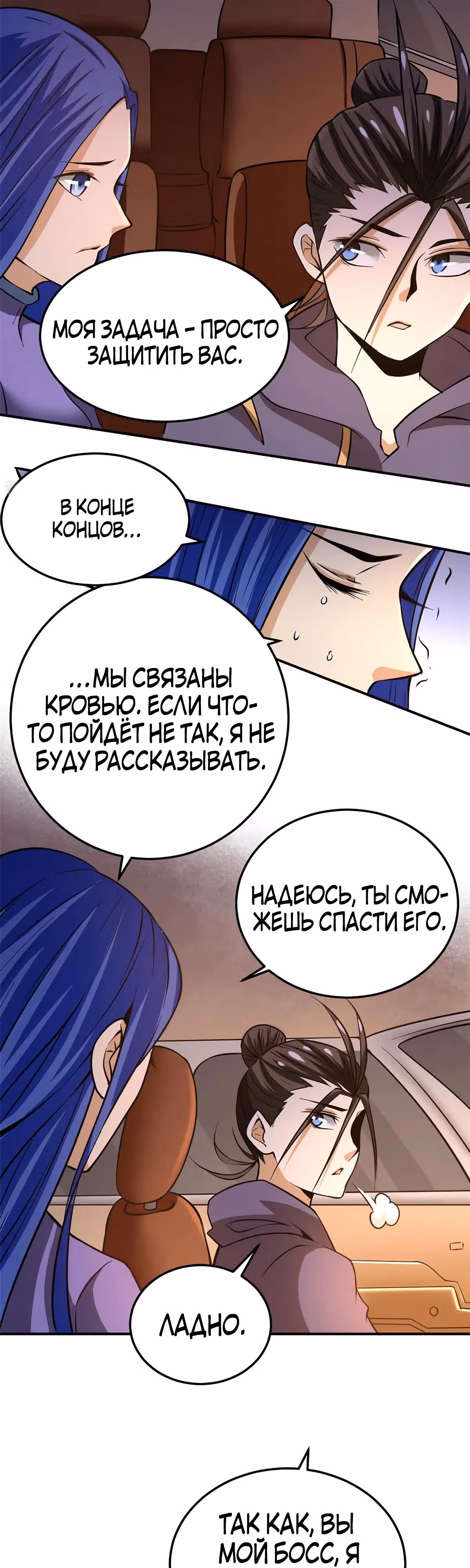 Сильнейший Городской Мастер — Том 1 · Глава 52, страница 2