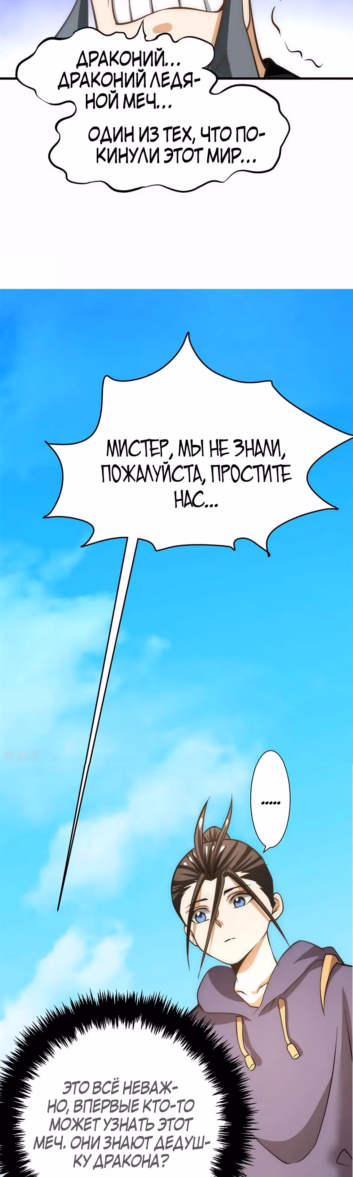 Сильнейший Городской Мастер — Том 1 · Глава 52, страница 11