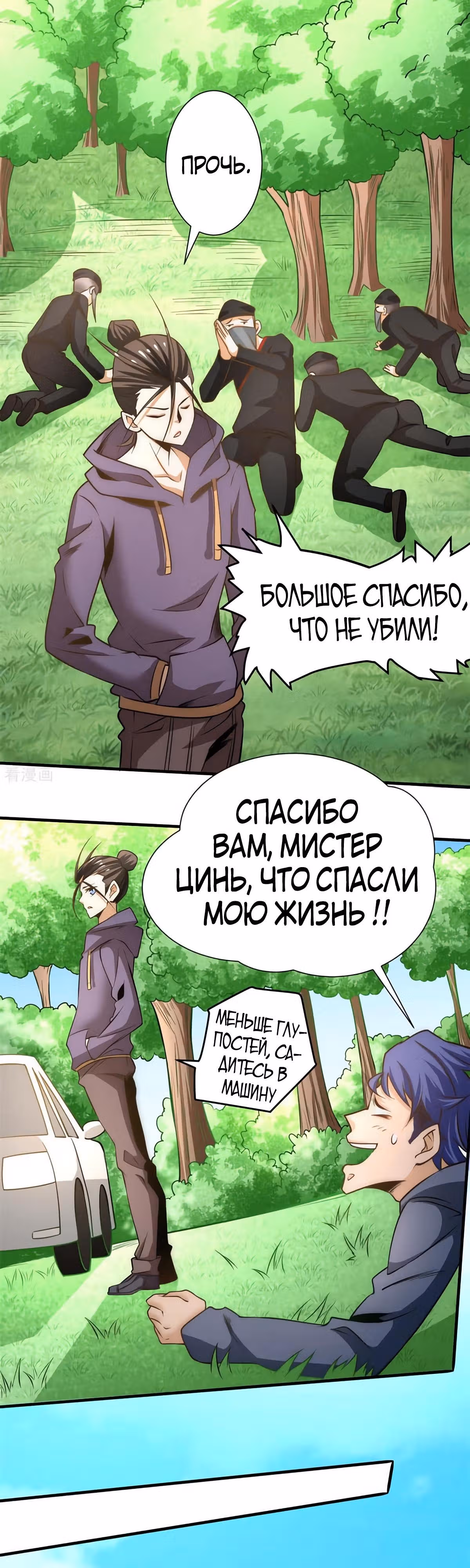 Сильнейший Городской Мастер — Том 1 · Глава 52, страница 13