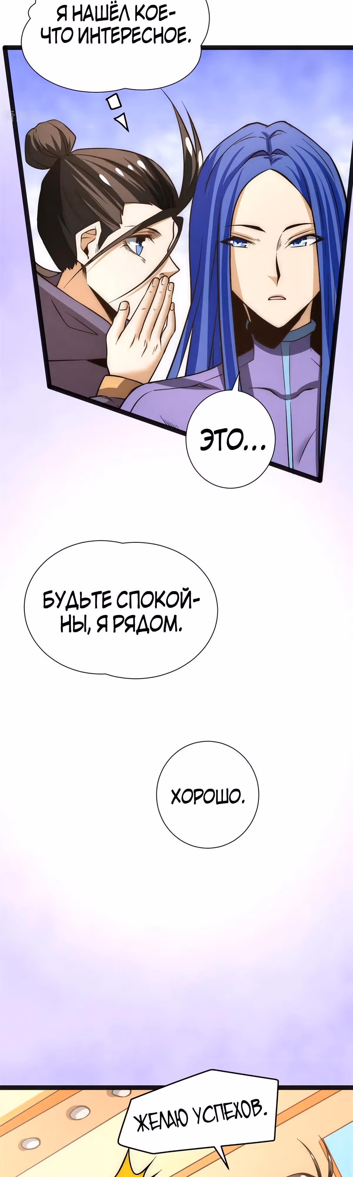Сильнейший Городской Мастер — Том 1 · Глава 52, страница 18