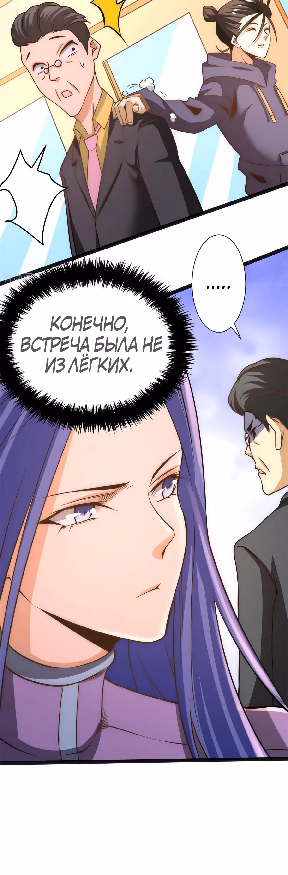 Сильнейший Городской Мастер — Том 1 · Глава 52, страница 19