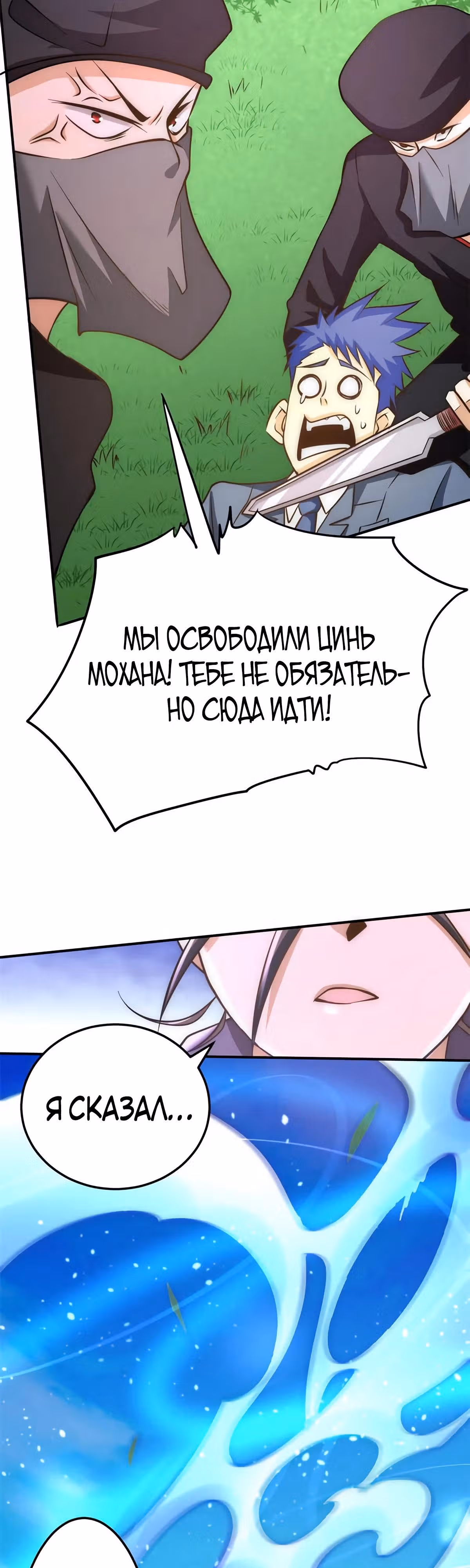 Сильнейший Городской Мастер — Том 1 · Глава 52, страница 4