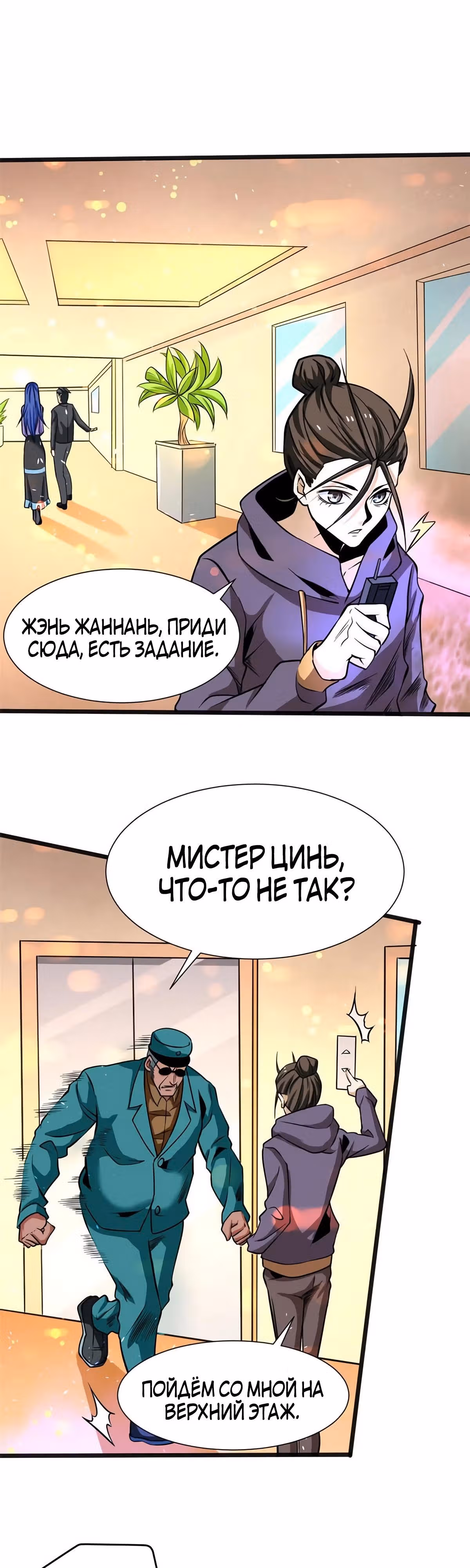 Сильнейший Городской Мастер — Том 1 · Глава 53, страница 2