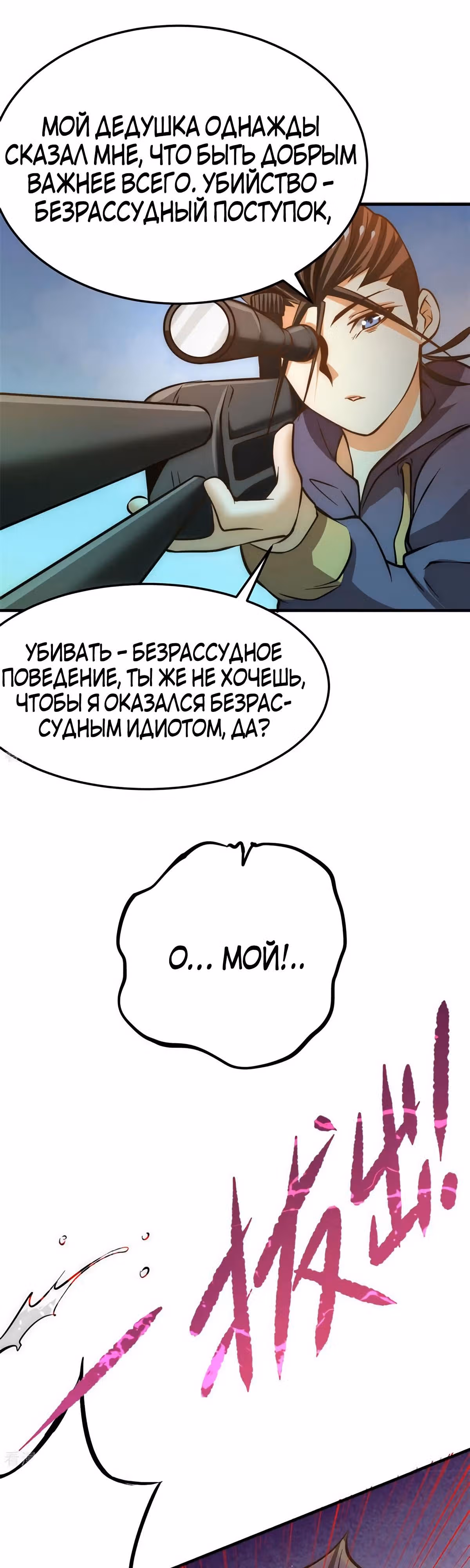 Сильнейший Городской Мастер — Том 1 · Глава 53, страница 16