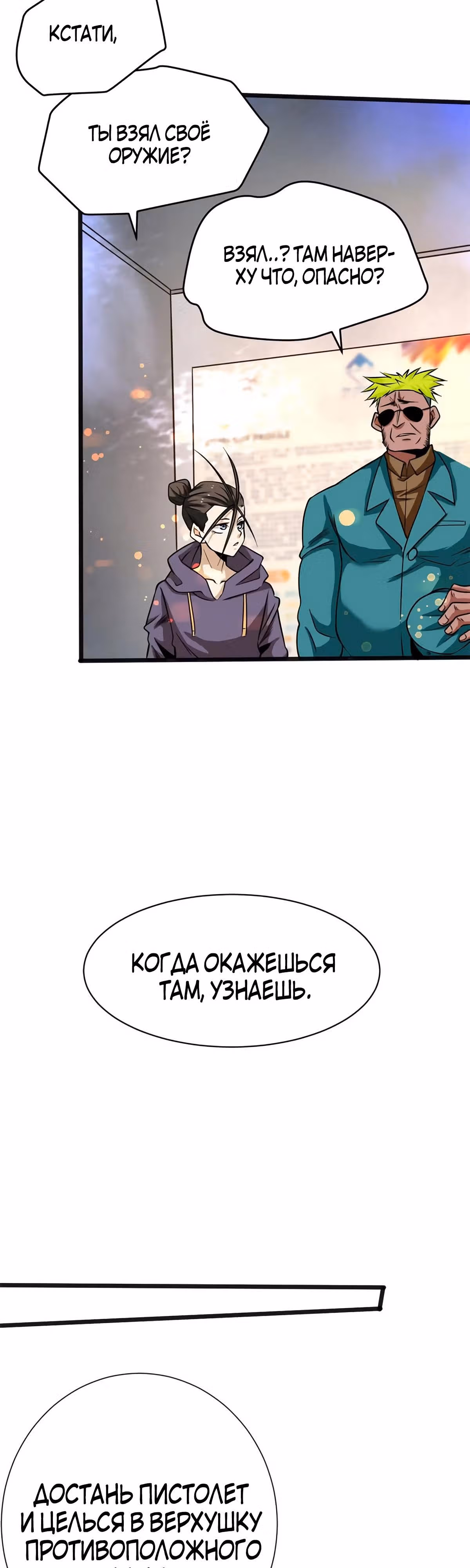 Сильнейший Городской Мастер — Том 1 · Глава 53, страница 3