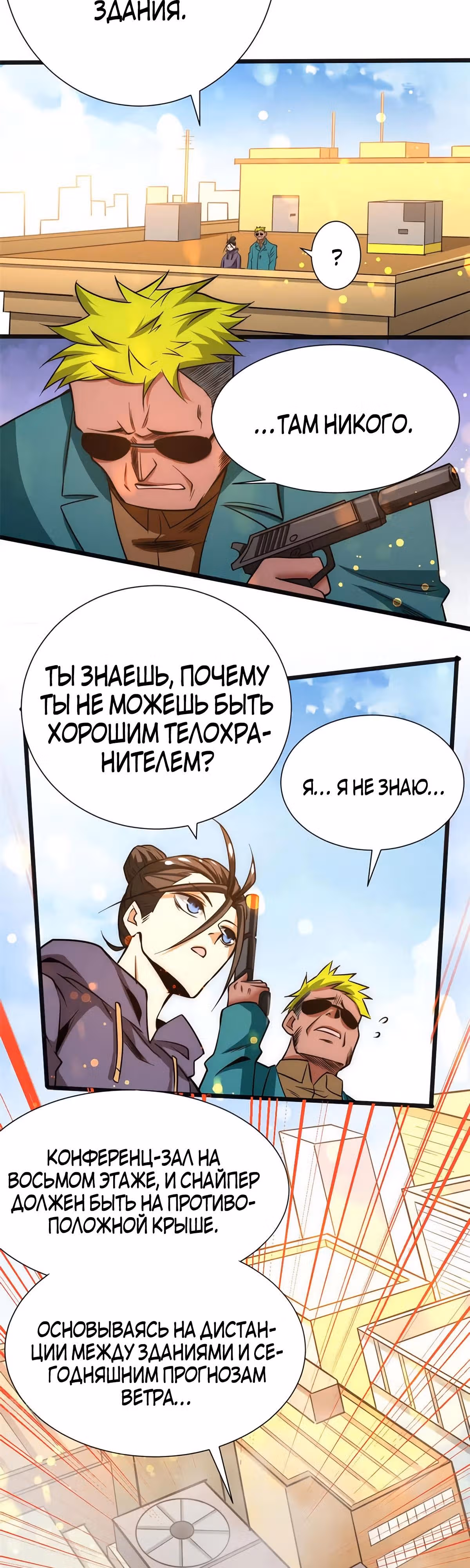 Сильнейший Городской Мастер — Том 1 · Глава 53, страница 4