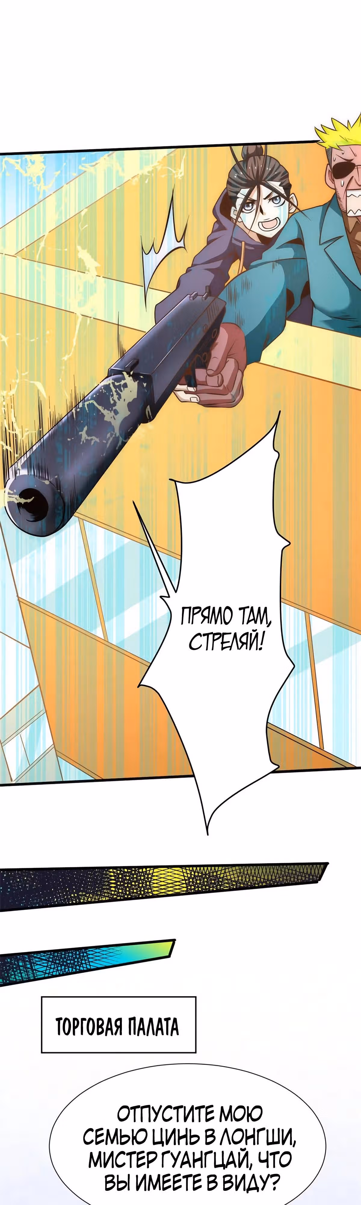 Сильнейший Городской Мастер — Том 1 · Глава 53, страница 6