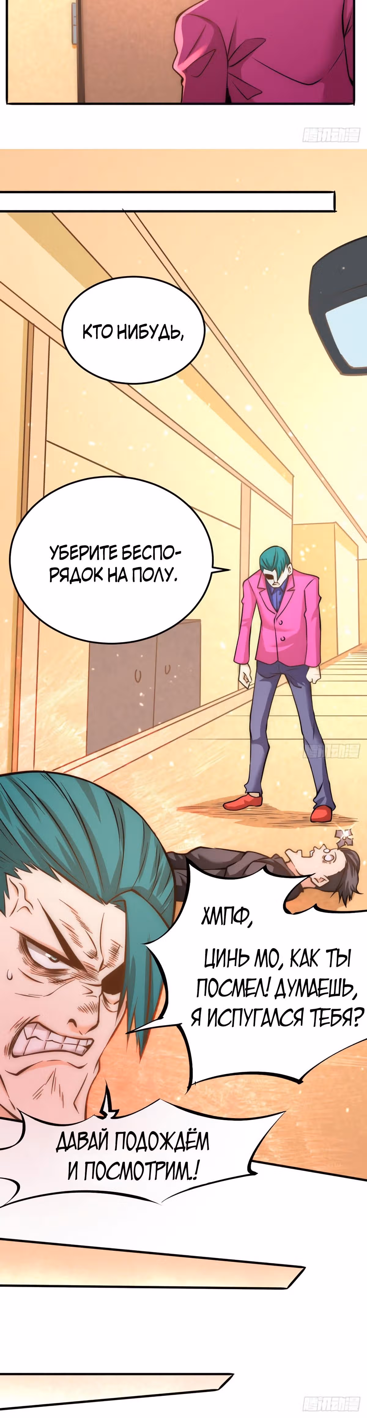 Сильнейший Городской Мастер — Том 1 · Глава 54, страница 22