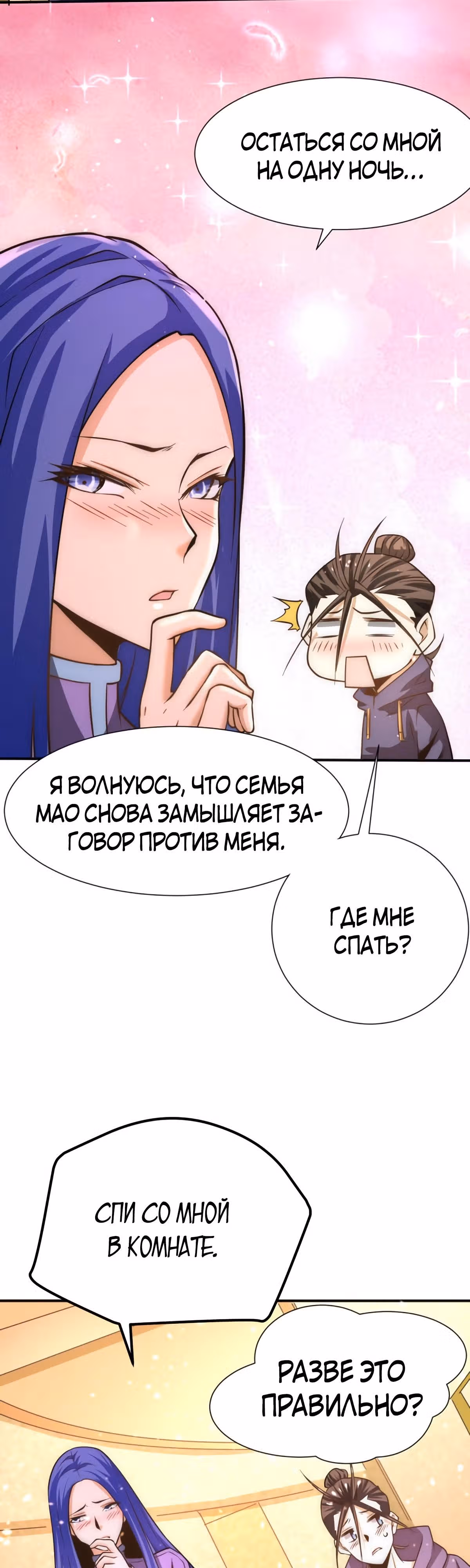 Сильнейший Городской Мастер — Том 1 · Глава 54, страница 4