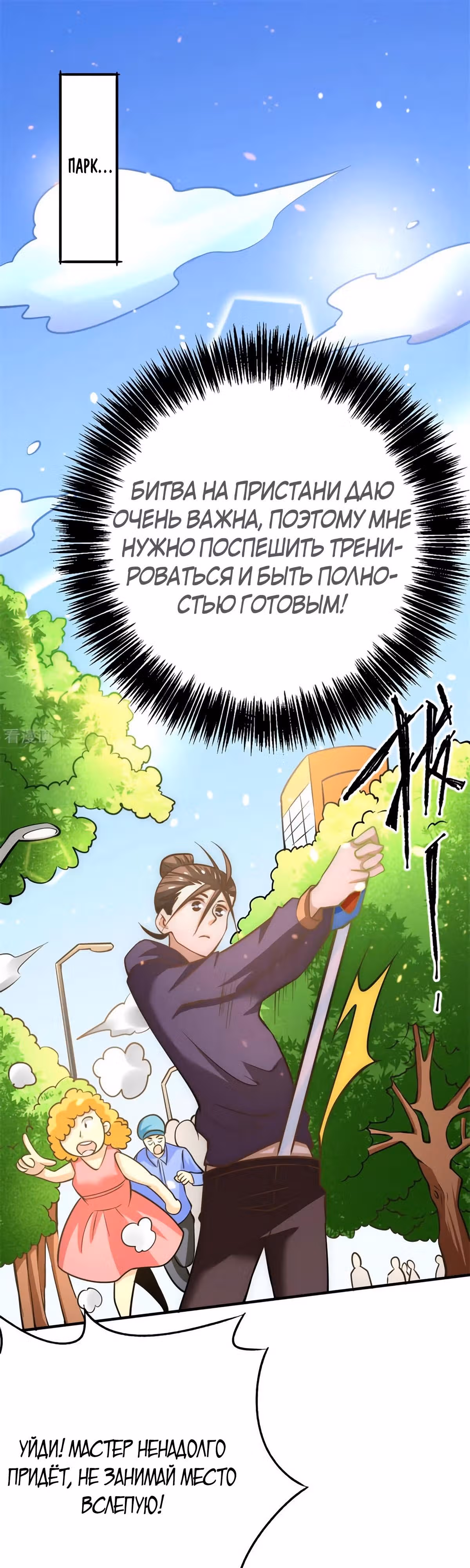 Сильнейший Городской Мастер — Том 1 · Глава 55, страница 2
