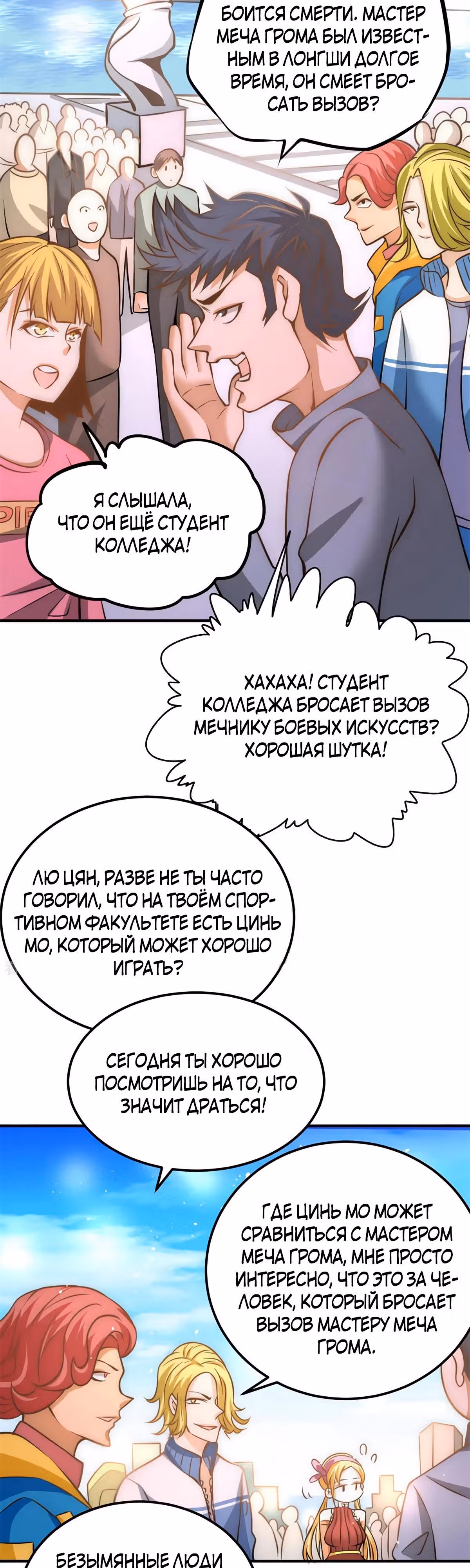 Сильнейший Городской Мастер — Том 1 · Глава 55, страница 12