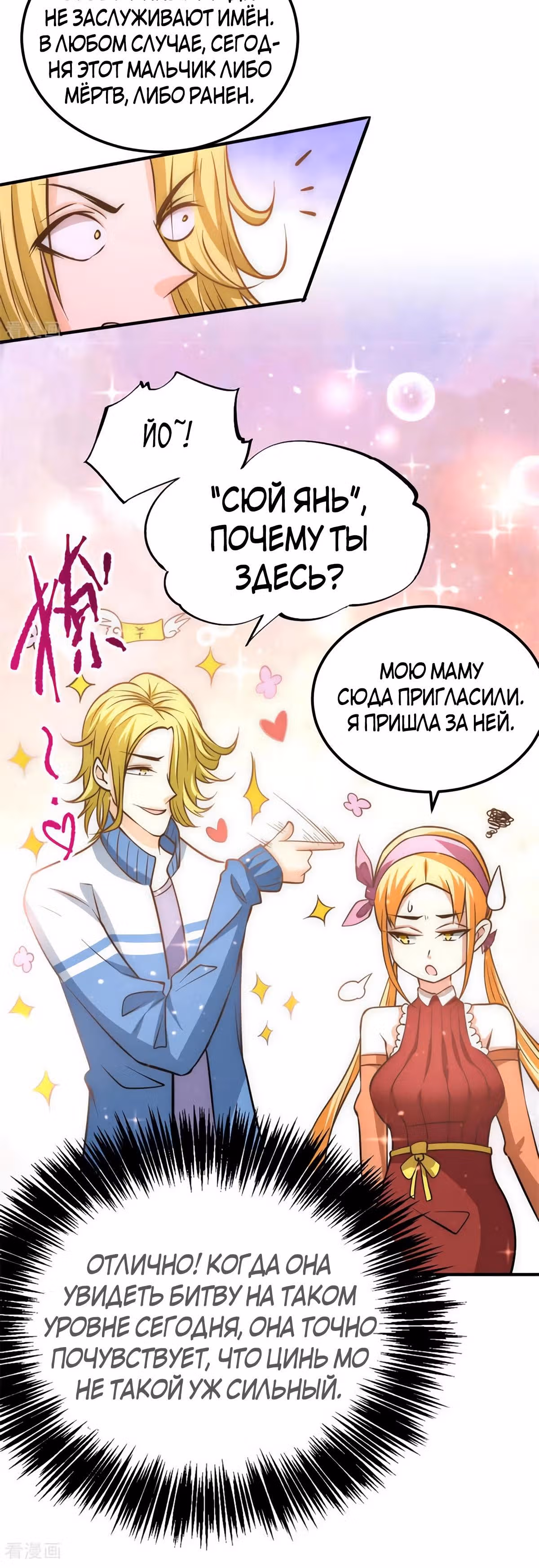 Сильнейший Городской Мастер — Том 1 · Глава 55, страница 13