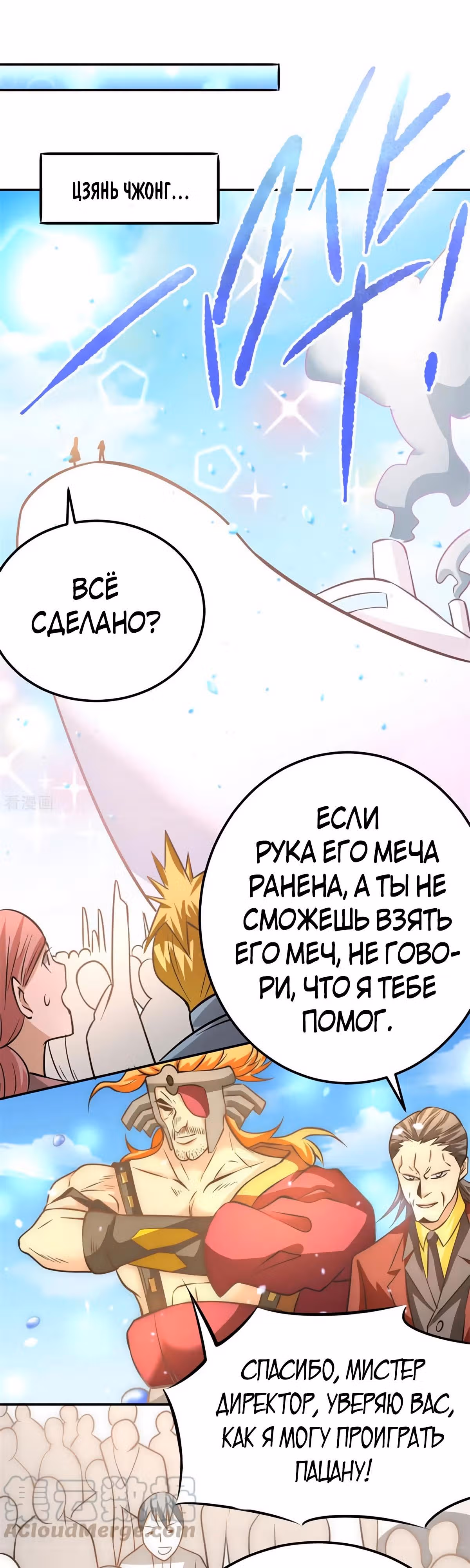 Сильнейший Городской Мастер — Том 1 · Глава 55, страница 16
