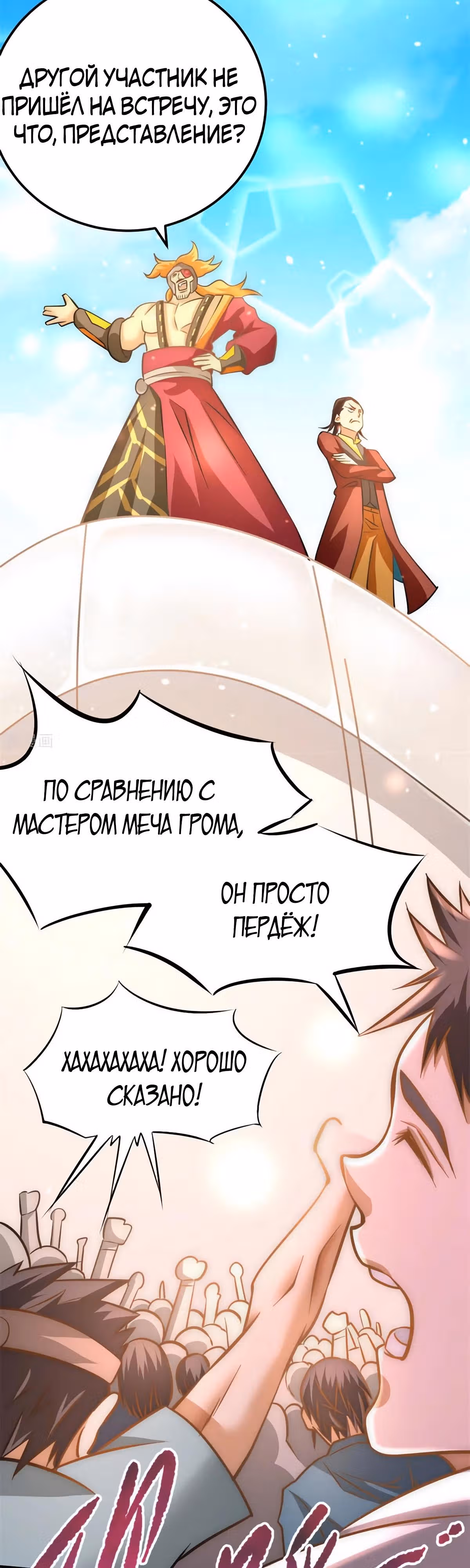 Сильнейший Городской Мастер — Том 1 · Глава 55, страница 18
