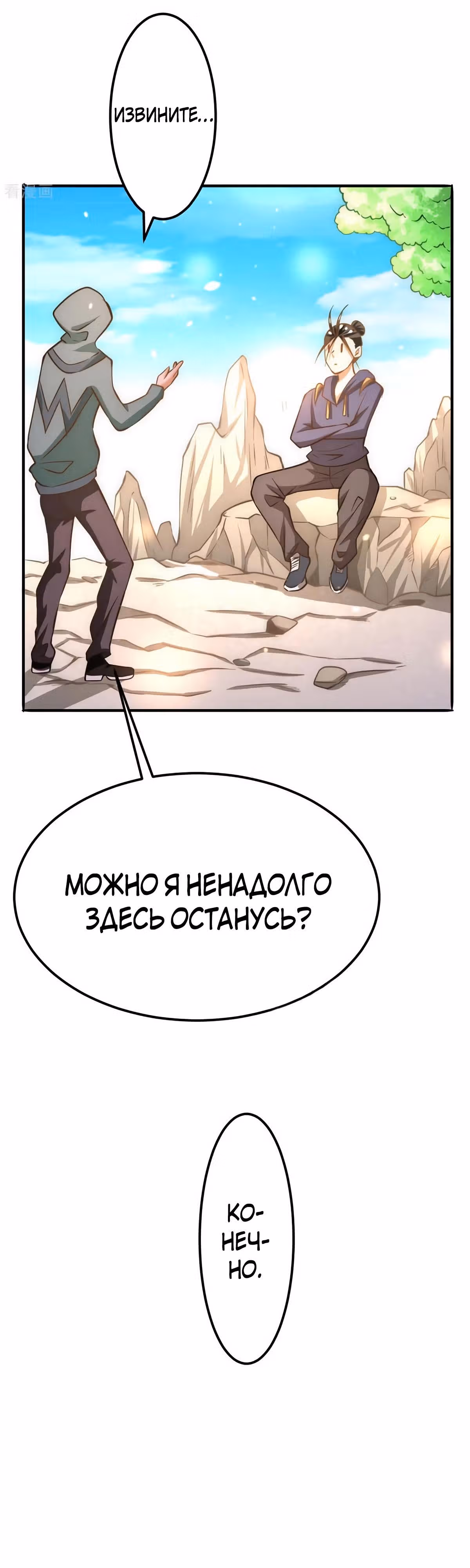 Сильнейший Городской Мастер — Том 1 · Глава 55, страница 6