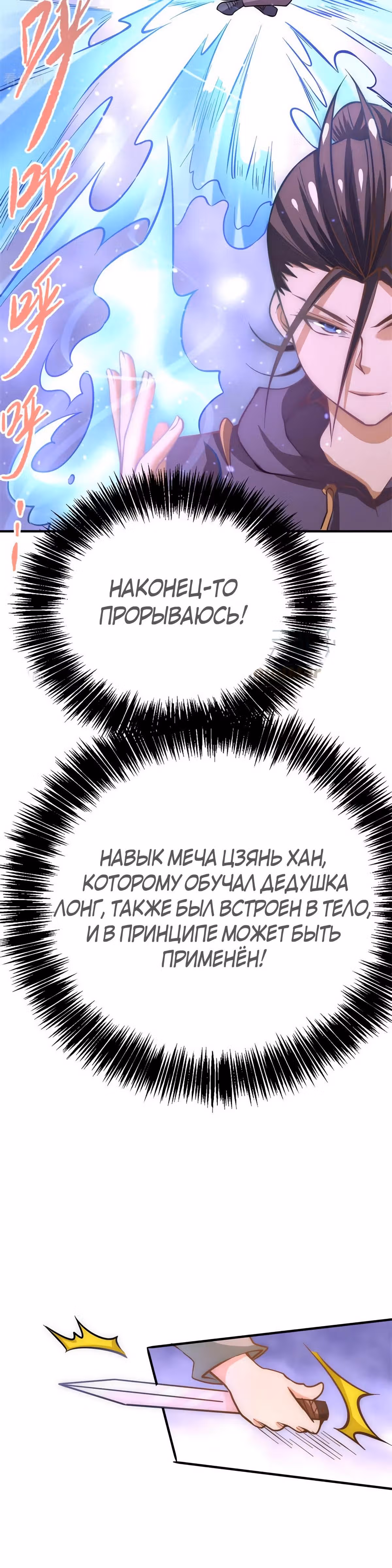 Сильнейший Городской Мастер — Том 1 · Глава 55, страница 8