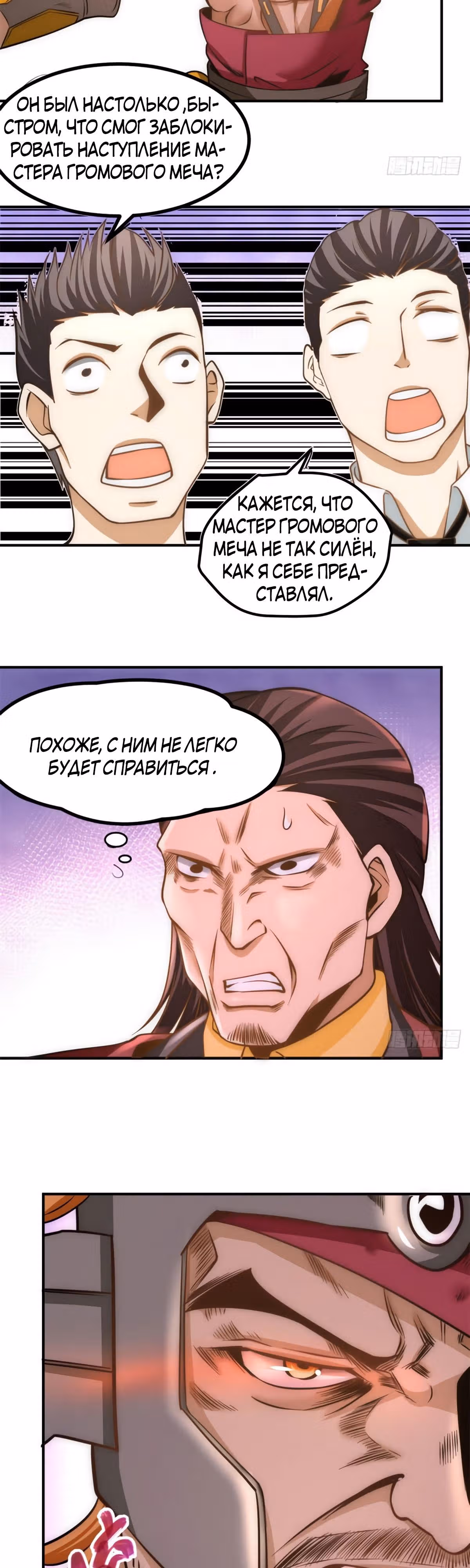 Сильнейший Городской Мастер — Том 1 · Глава 56, страница 5