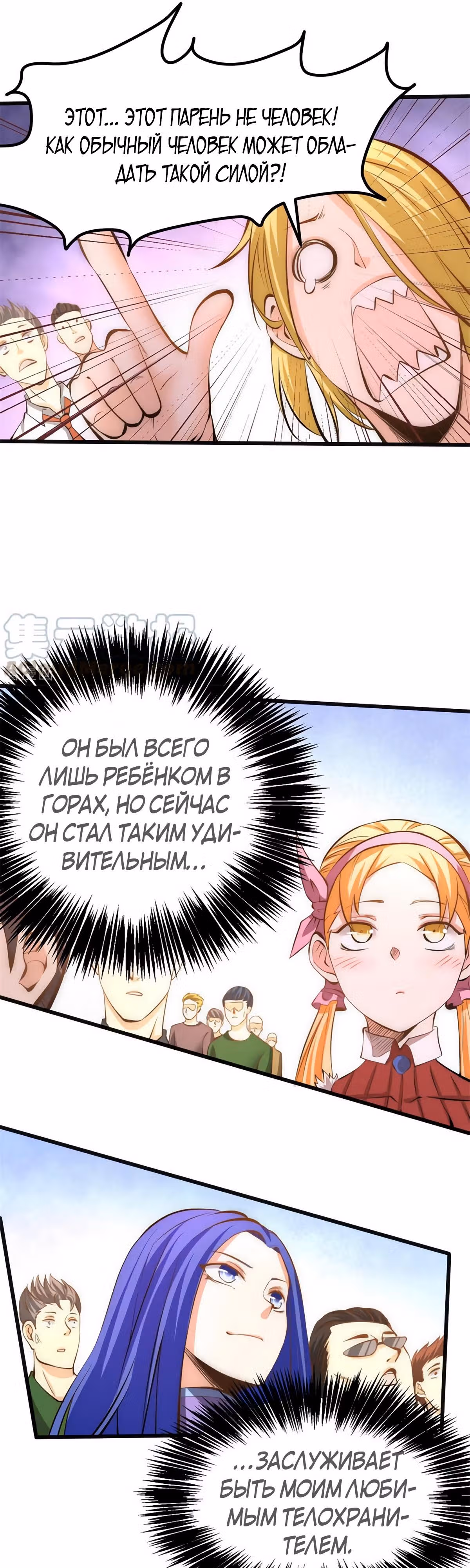 Сильнейший Городской Мастер — Том 1 · Глава 57, страница 11