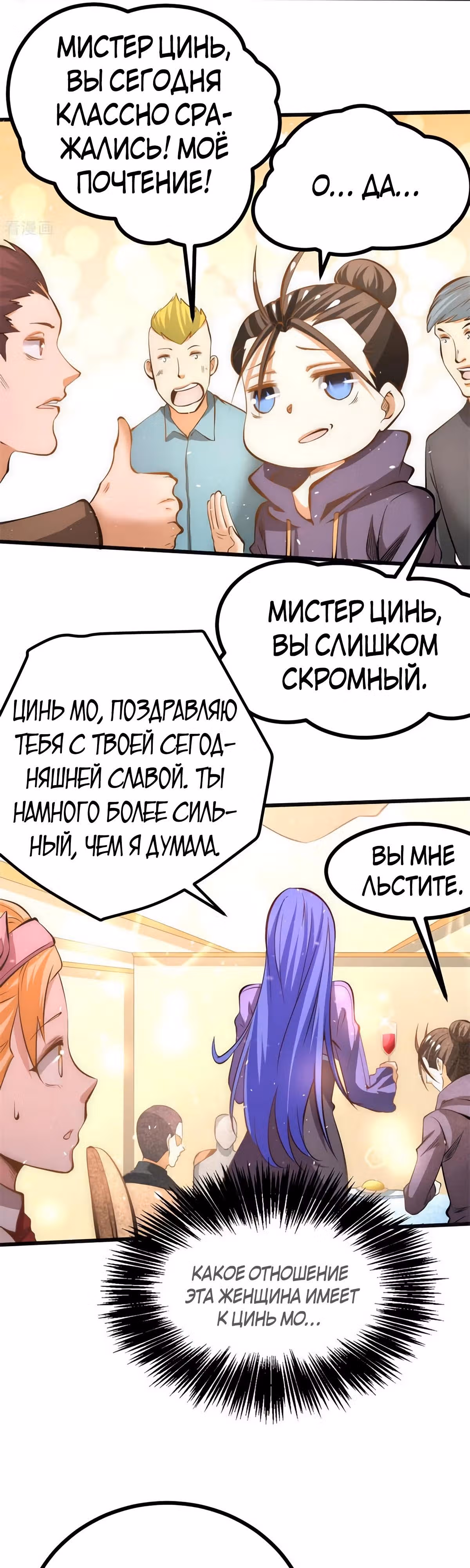 Сильнейший Городской Мастер — Том 1 · Глава 57, страница 15