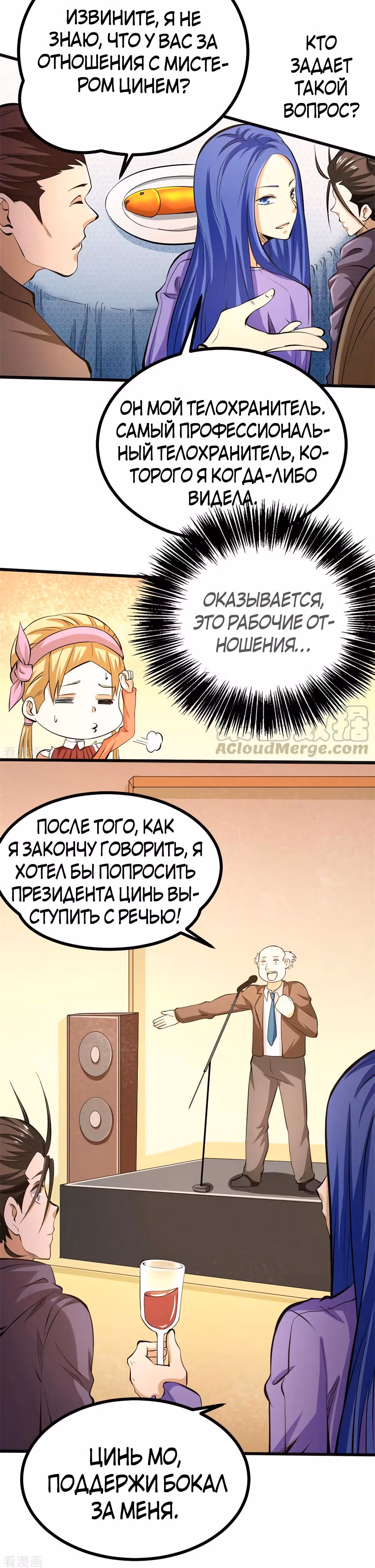 Сильнейший Городской Мастер — Том 1 · Глава 57, страница 16