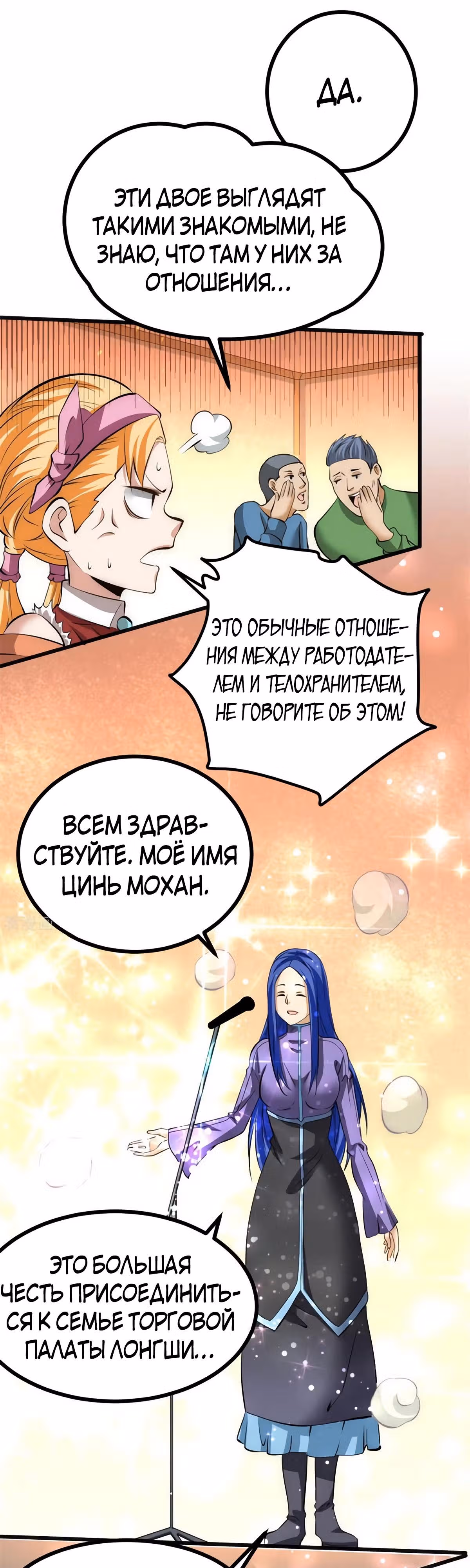 Сильнейший Городской Мастер — Том 1 · Глава 57, страница 17