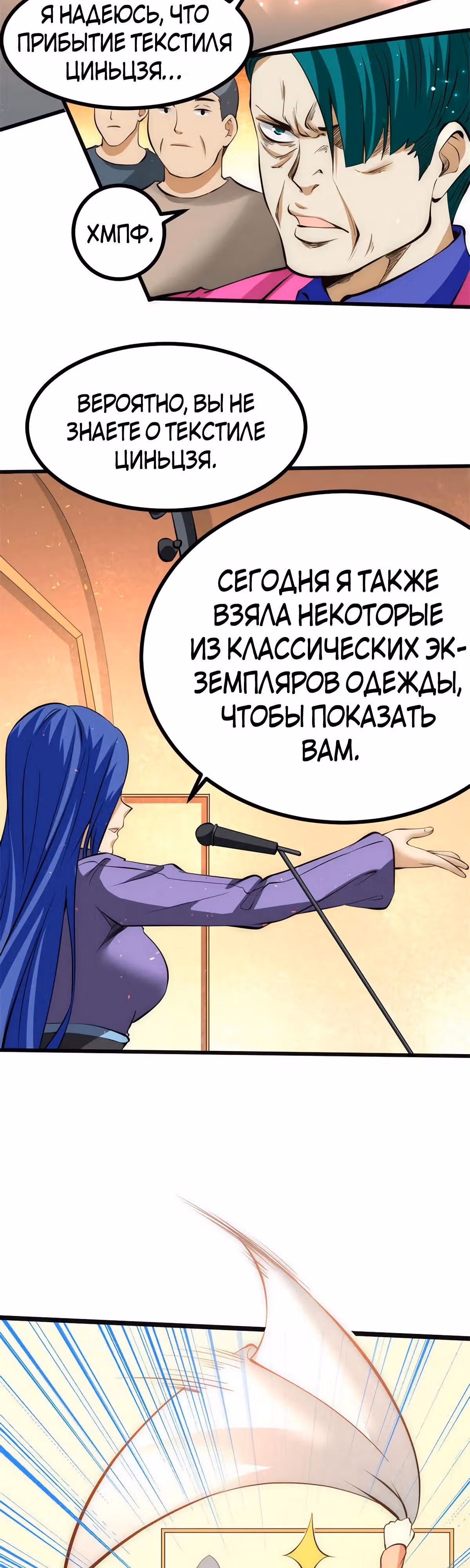 Сильнейший Городской Мастер — Том 1 · Глава 57, страница 18