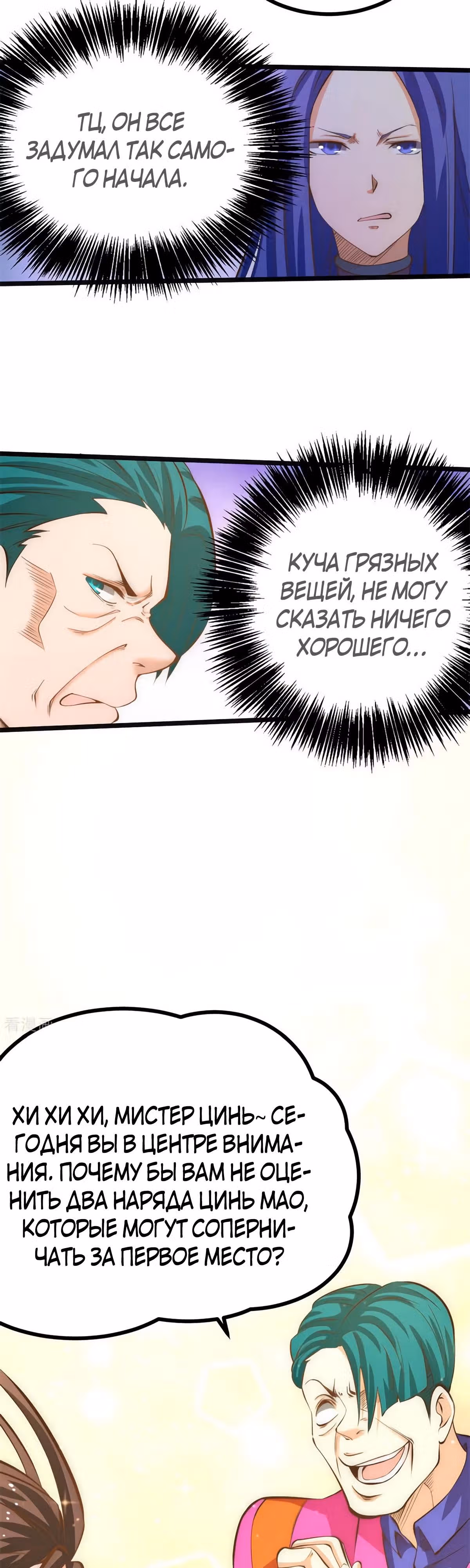 Сильнейший Городской Мастер — Том 1 · Глава 57, страница 22