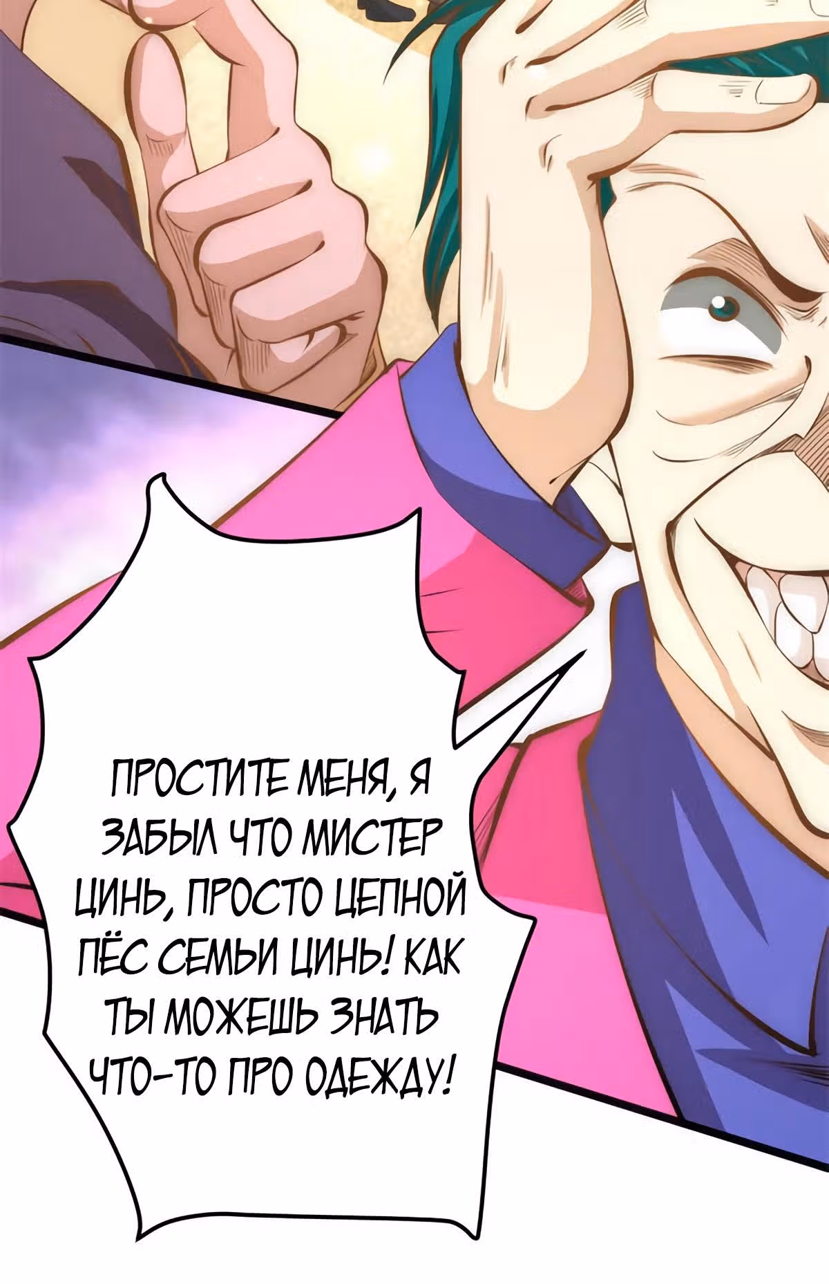 Сильнейший Городской Мастер — Том 1 · Глава 57, страница 24