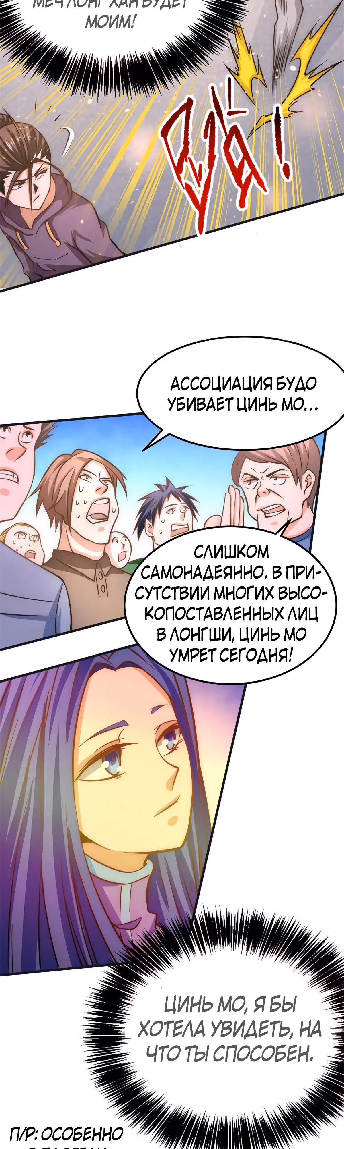 Сильнейший Городской Мастер — Том 1 · Глава 57, страница 6