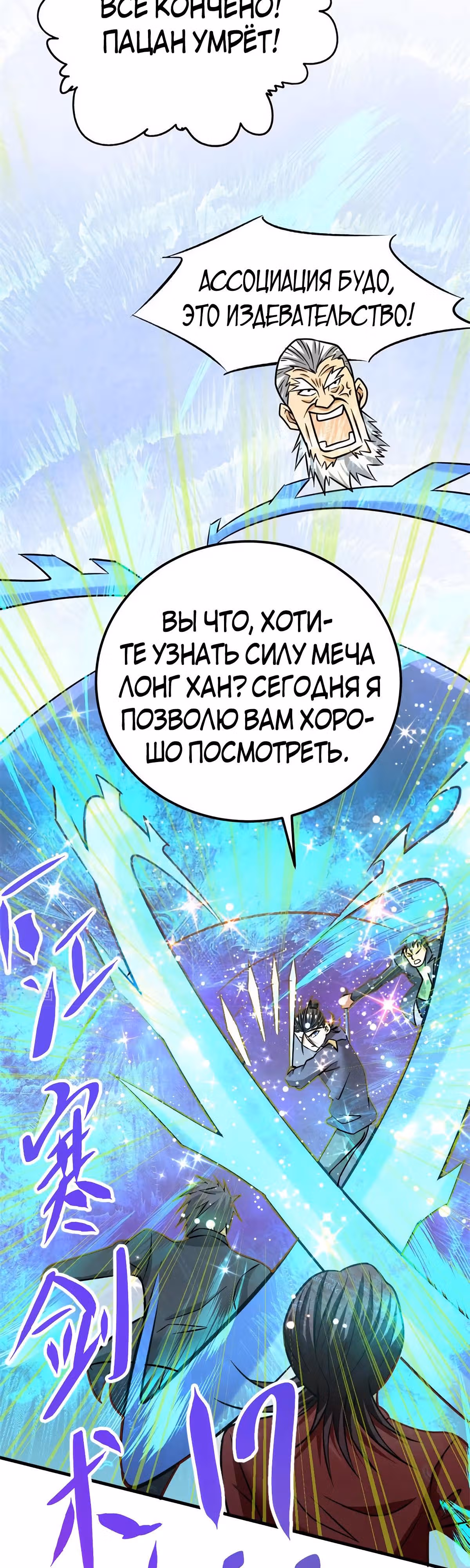 Сильнейший Городской Мастер — Том 1 · Глава 57, страница 8