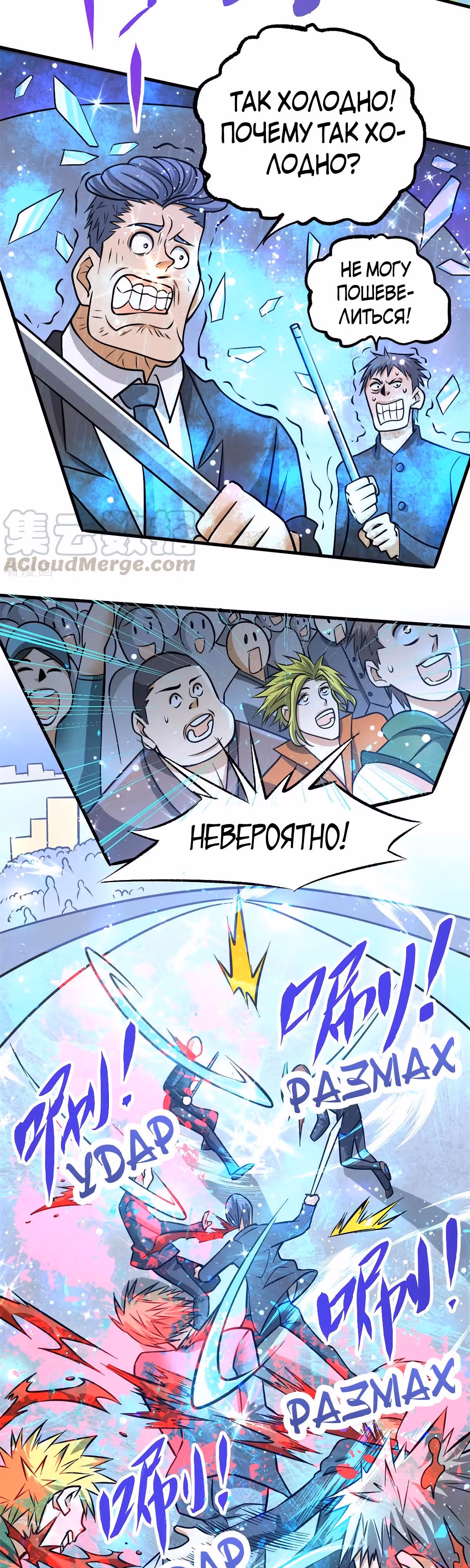 Сильнейший Городской Мастер — Том 1 · Глава 57, страница 9