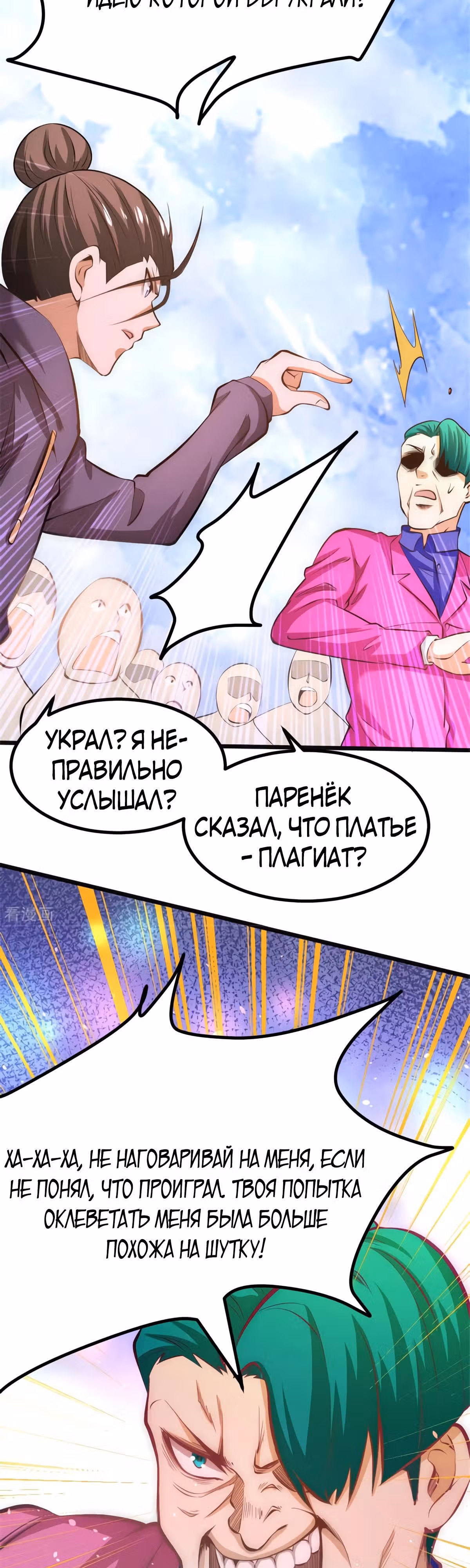 Сильнейший Городской Мастер — Том 1 · Глава 58, страница 11