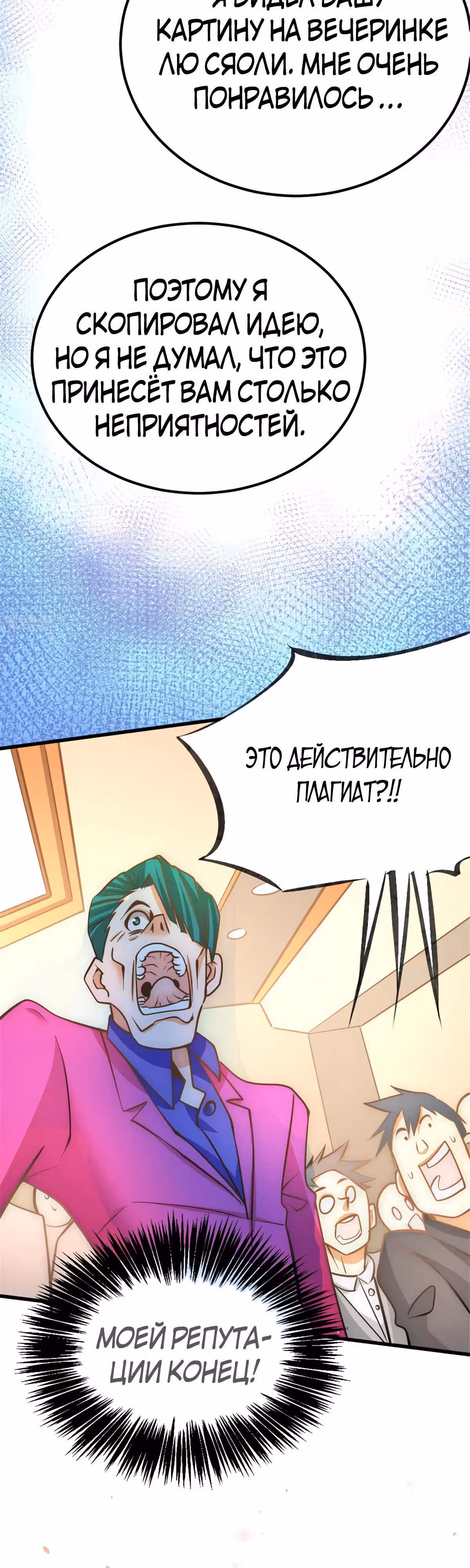Сильнейший Городской Мастер — Том 1 · Глава 58, страница 18