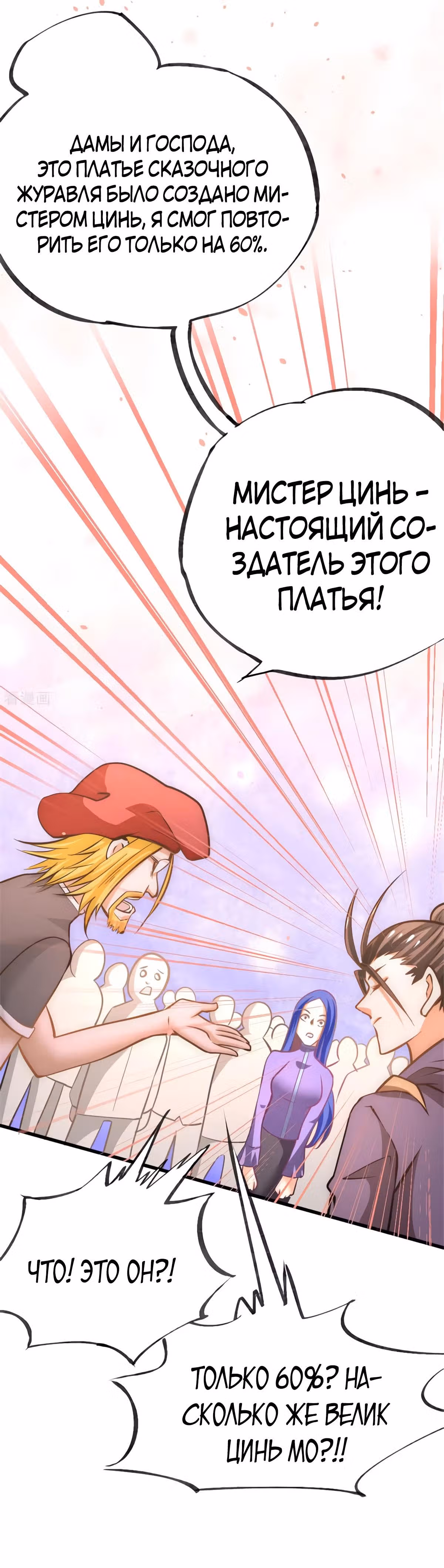 Сильнейший Городской Мастер — Том 1 · Глава 58, страница 19