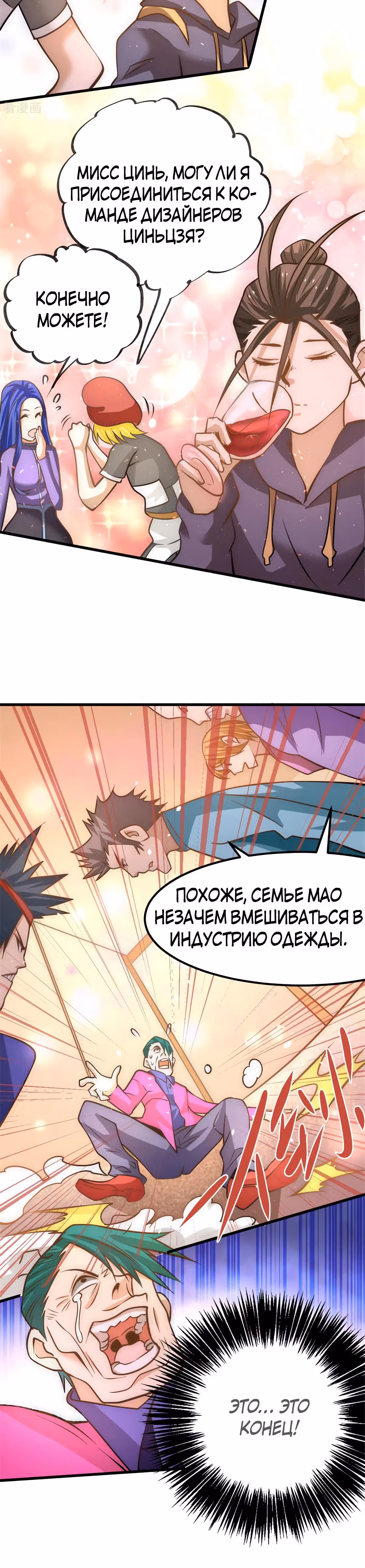 Сильнейший Городской Мастер — Том 1 · Глава 58, страница 22