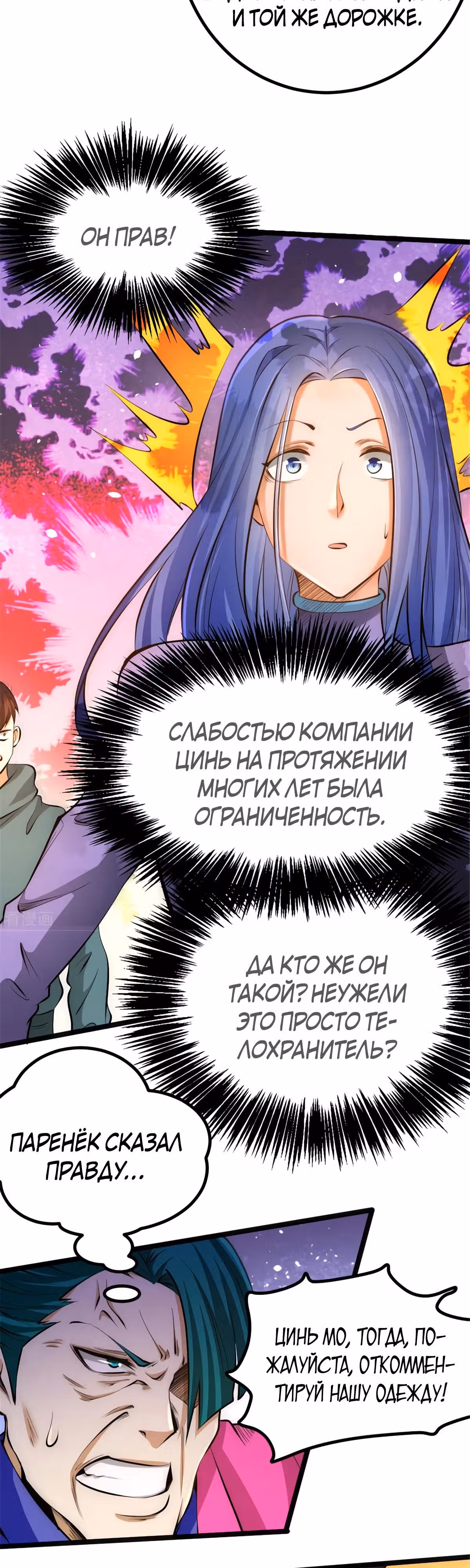 Сильнейший Городской Мастер — Том 1 · Глава 58, страница 4