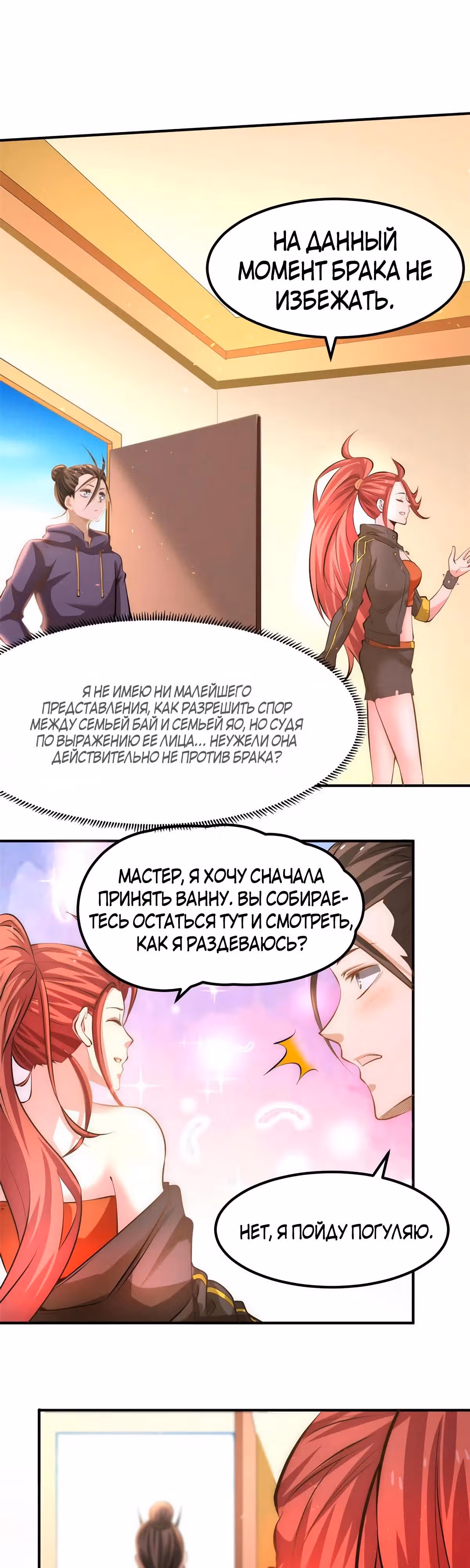 Сильнейший Городской Мастер — Том 1 · Глава 59, страница 1