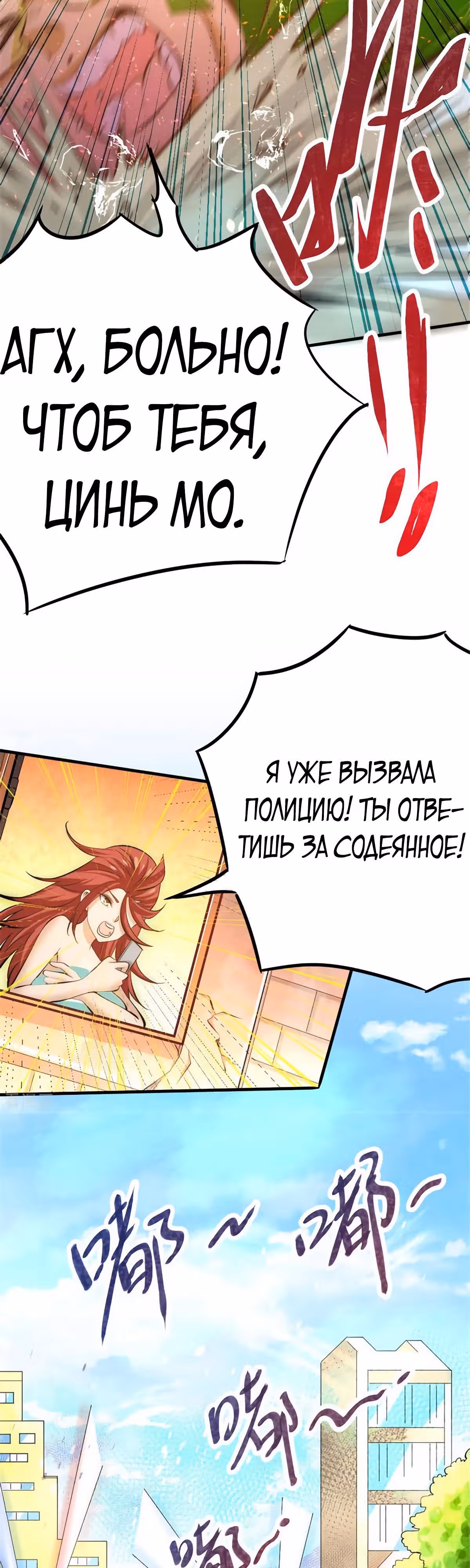 Сильнейший Городской Мастер — Том 1 · Глава 59, страница 13