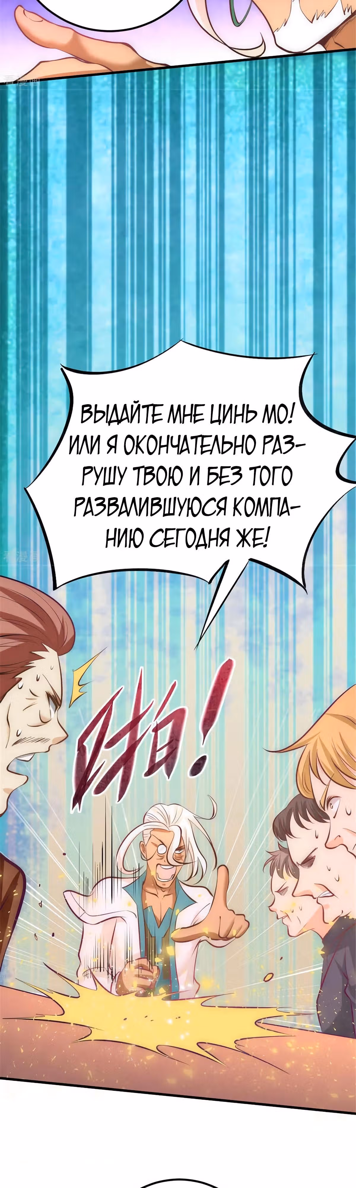 Сильнейший Городской Мастер — Том 1 · Глава 59, страница 21