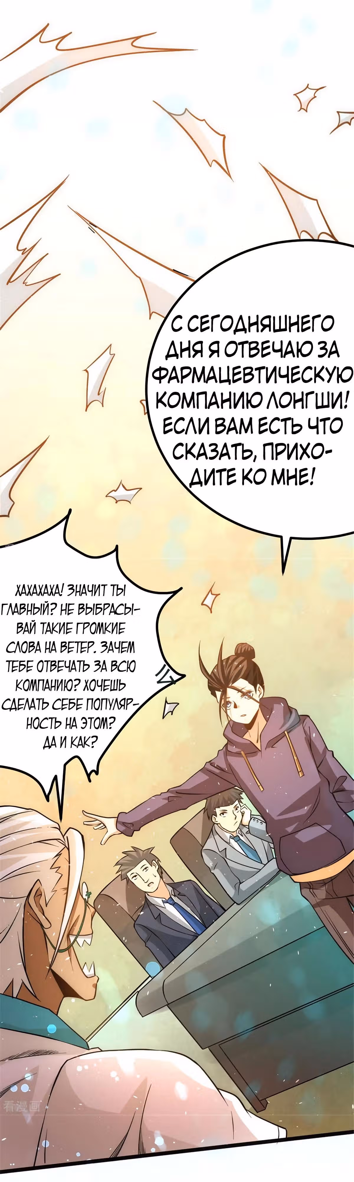 Сильнейший Городской Мастер — Том 1 · Глава 60, страница 2