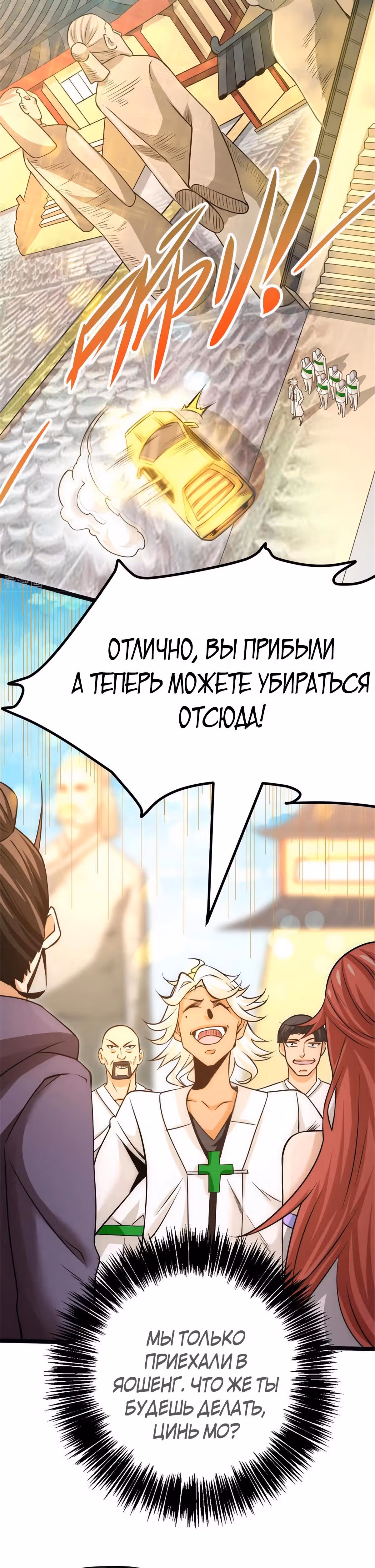 Сильнейший Городской Мастер — Том 1 · Глава 60, страница 14