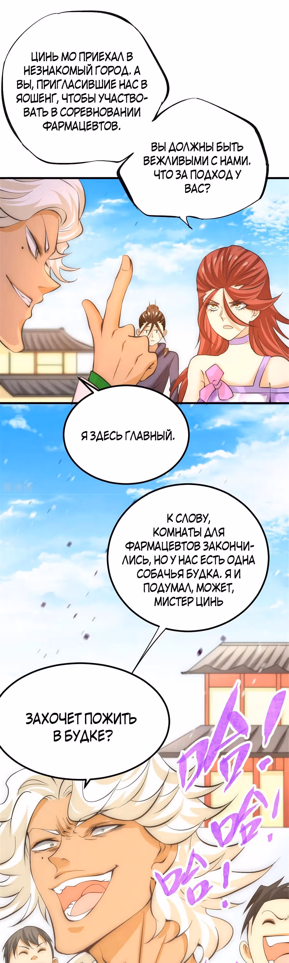 Сильнейший Городской Мастер — Том 1 · Глава 60, страница 15