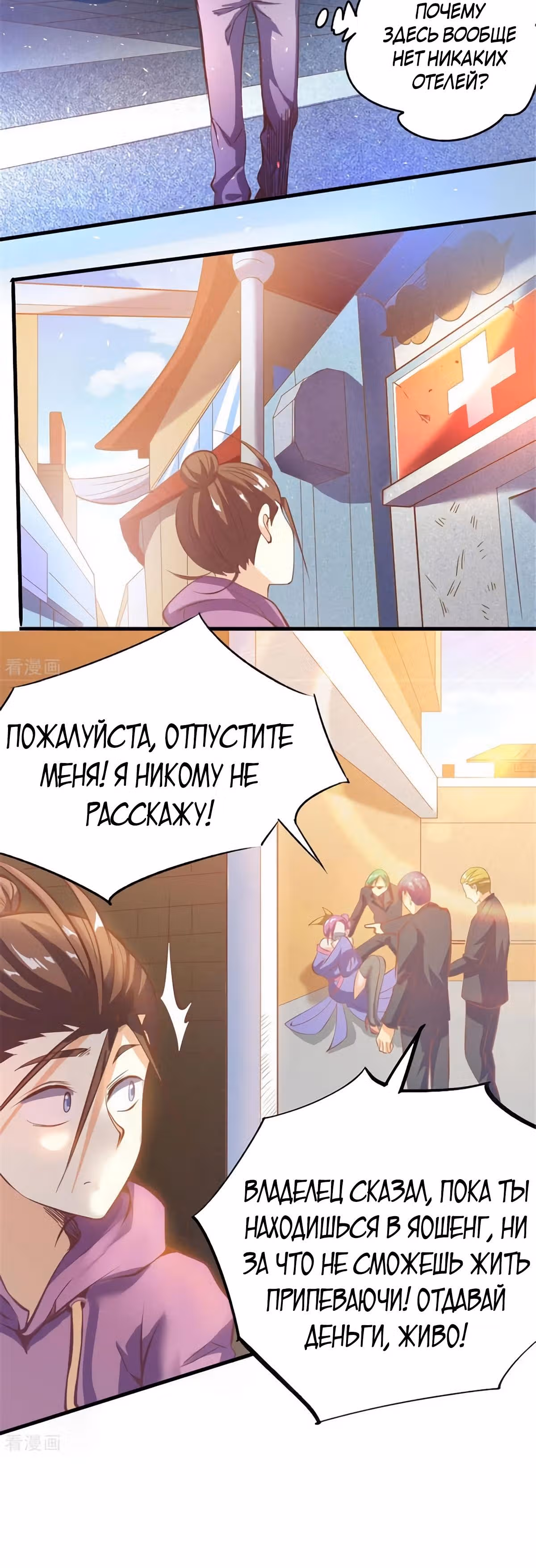 Сильнейший Городской Мастер — Том 1 · Глава 60, страница 21