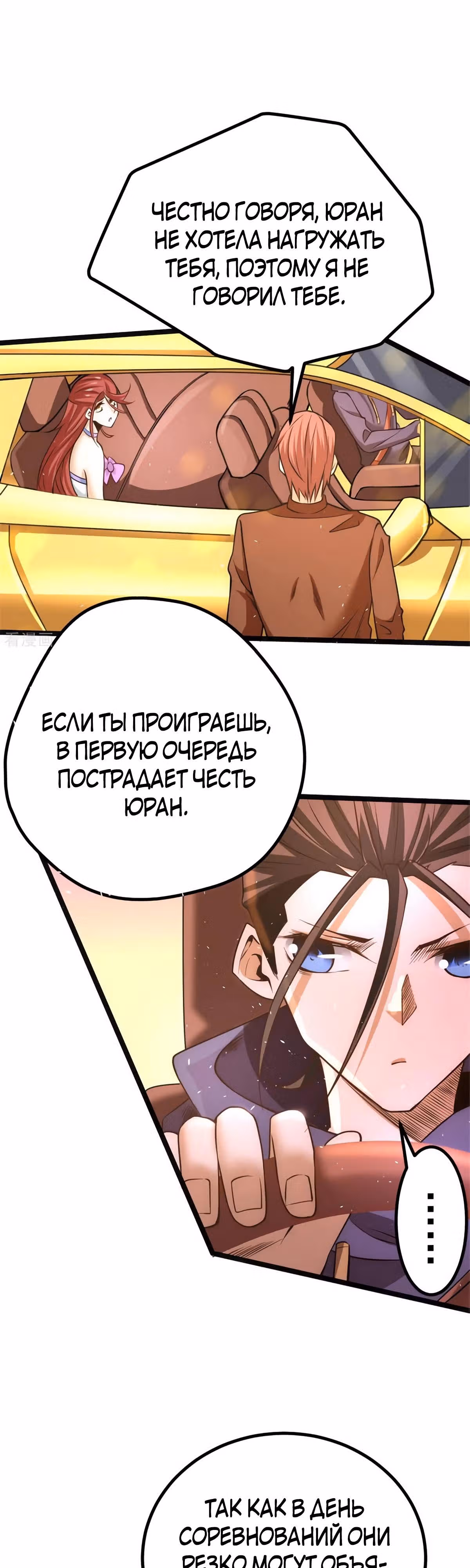 Сильнейший Городской Мастер — Том 1 · Глава 60, страница 9